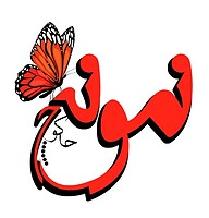 نمونه چاکوچ